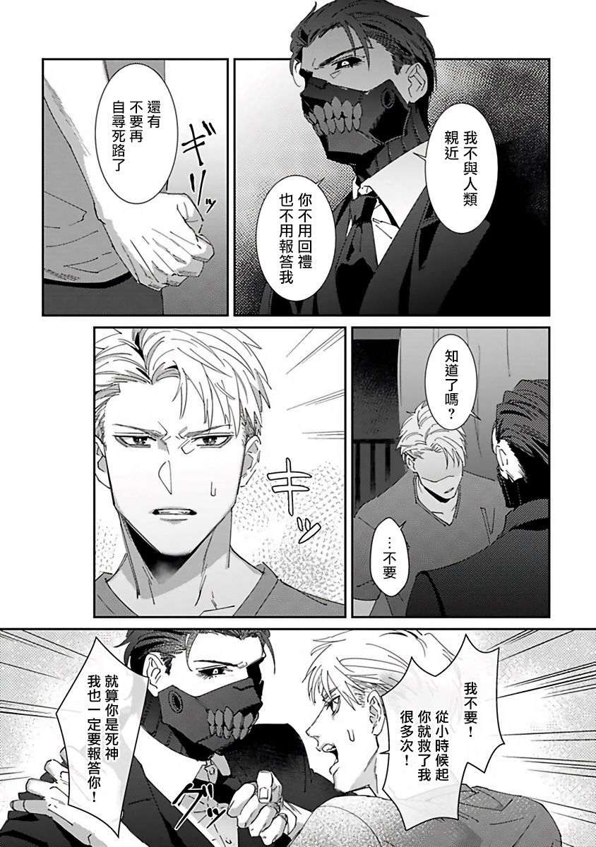 Shinigami wa Korosenai | 死神失格 Ch. 1-6 + 番外+特典 - Page 33