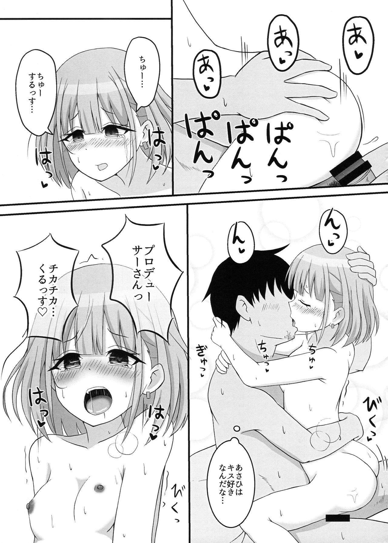 Asahi ga mata noboru - Page 14