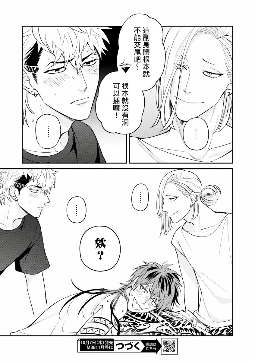 Yabuhebi Koiwazurai | 惹恋上身 - Page 23