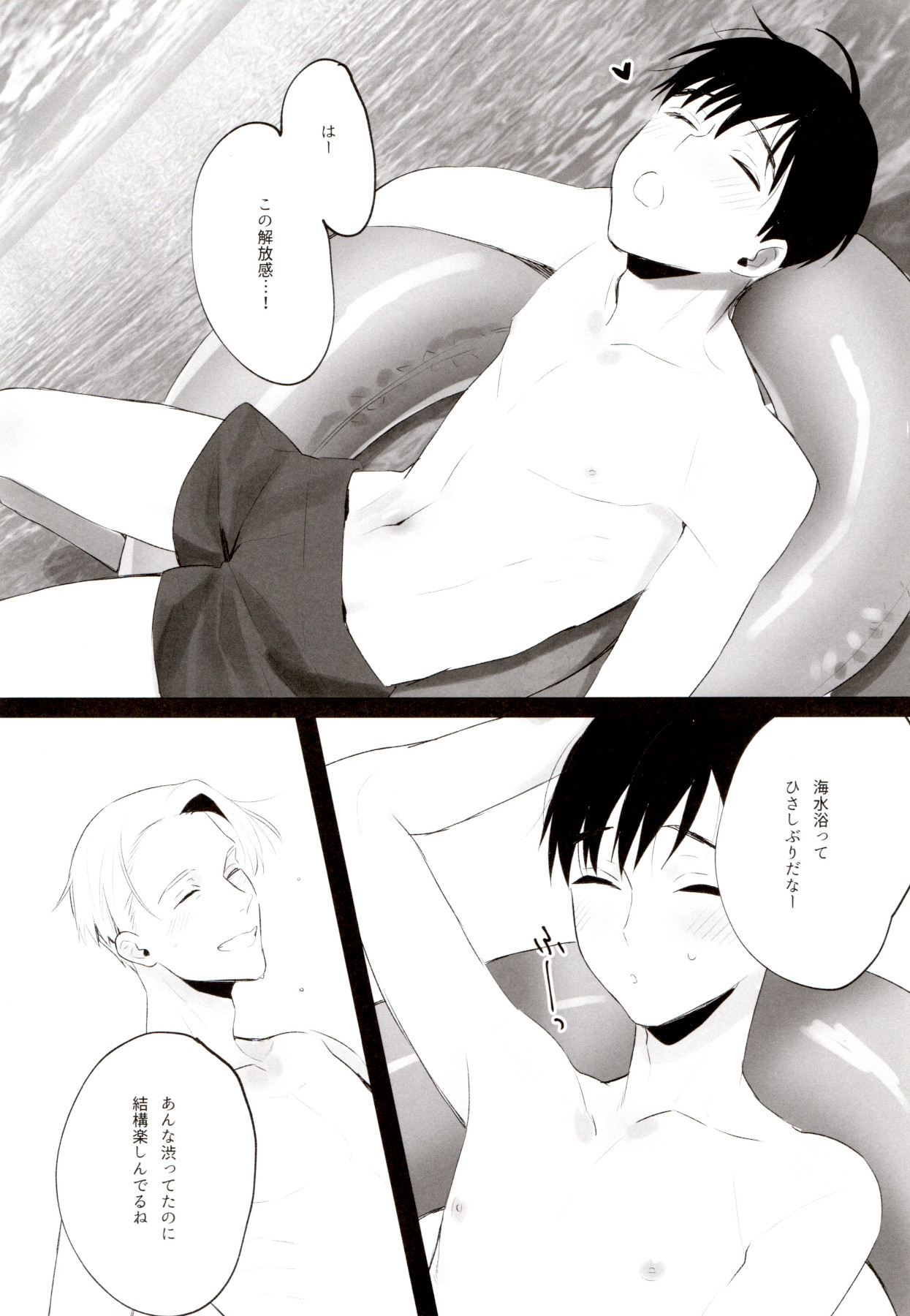 GIRAGIRA Summer Vacation - Page 12