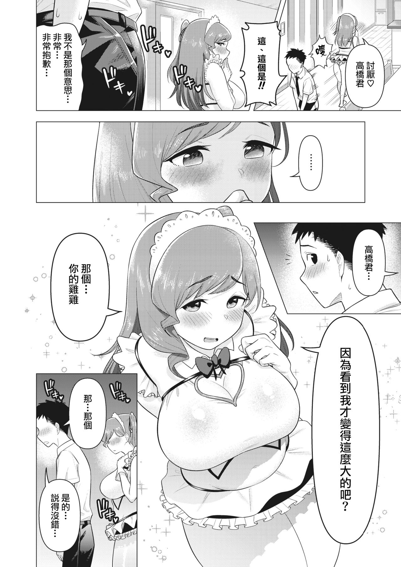 mama-san wa moto maho shojo  | 媽媽桑是前・魔法少女 - Page 11