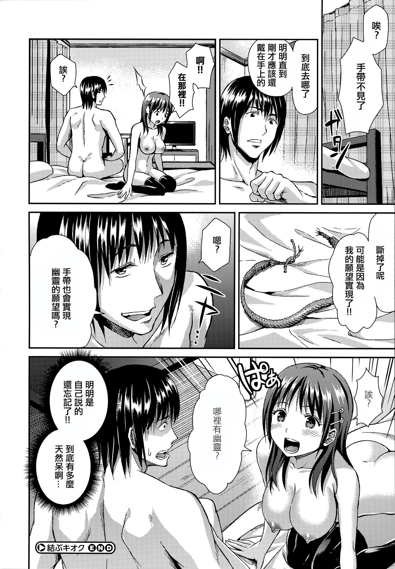 Himitsu no Kichi Akatsuki - Page 53