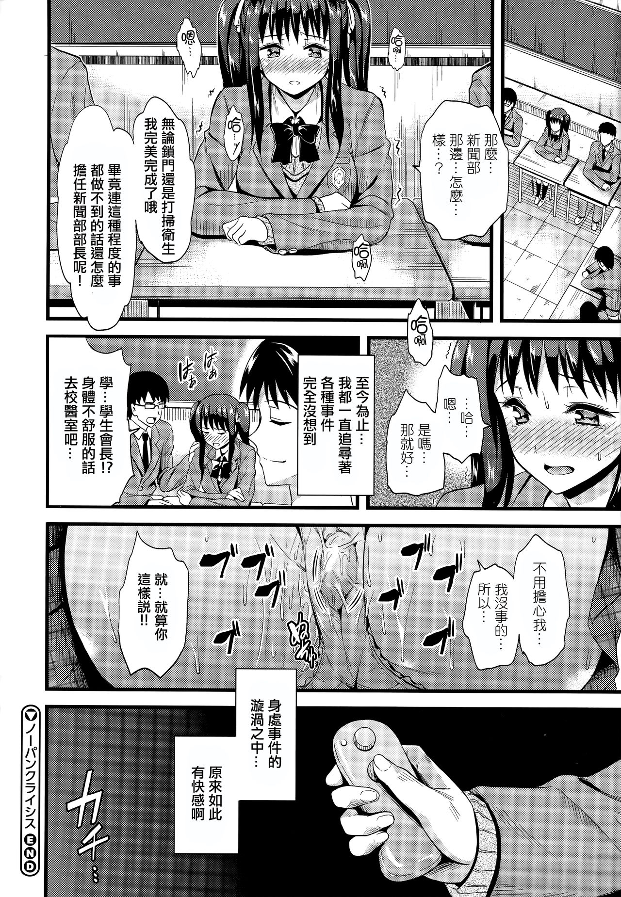 Himitsu no Kichi Akatsuki - Page 69