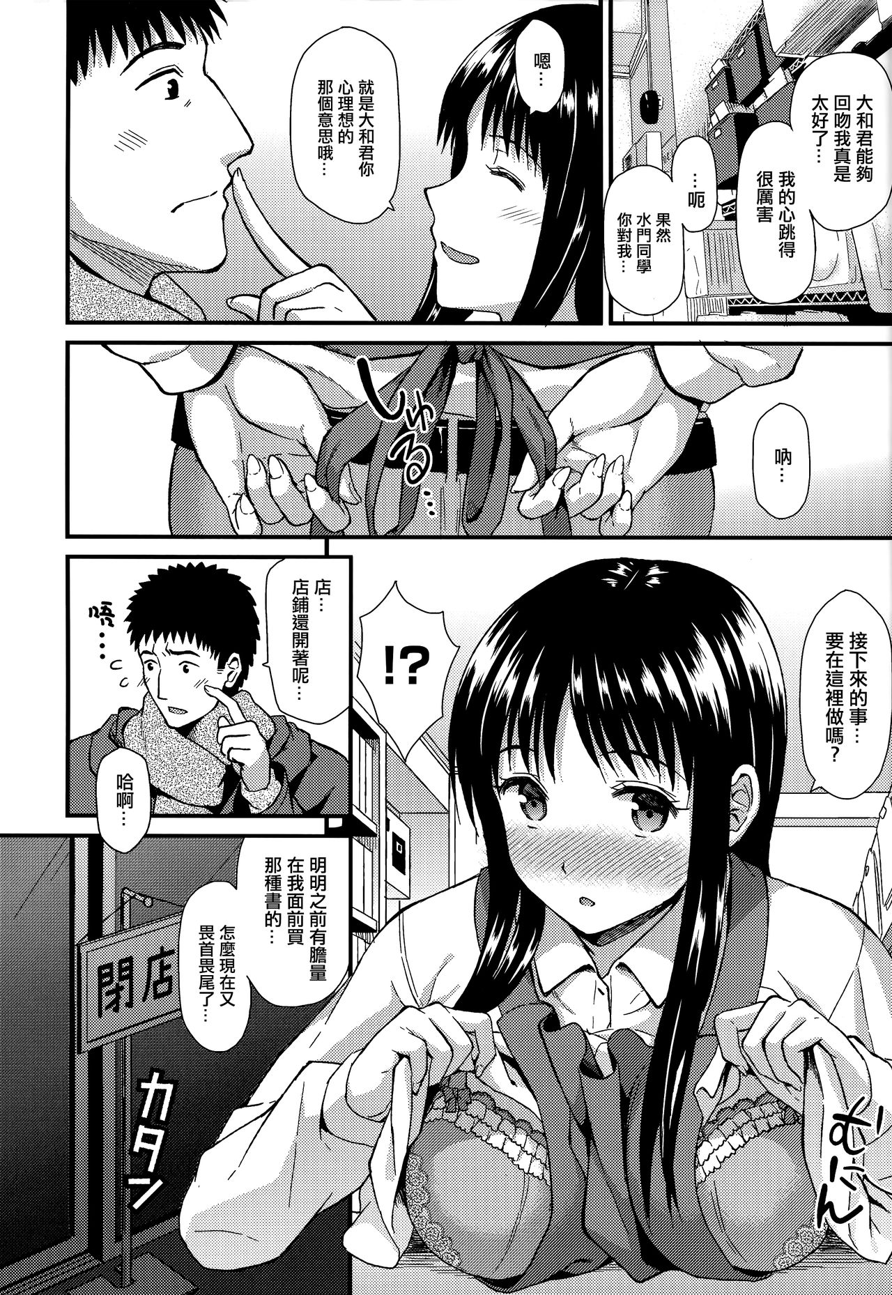 Himitsu no Kichi Akatsuki - Page 81