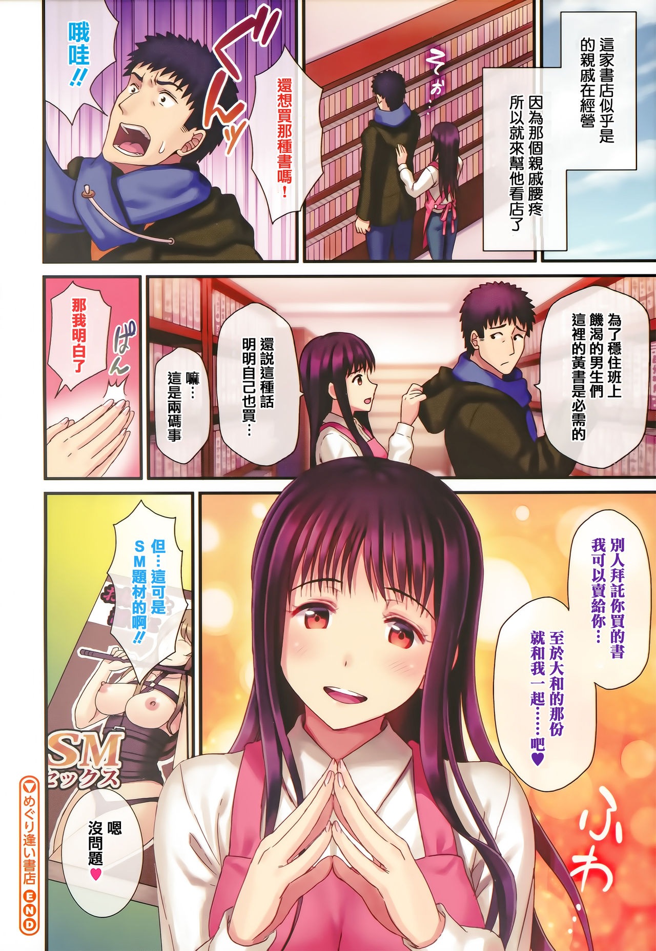 Himitsu no Kichi Akatsuki - Page 95