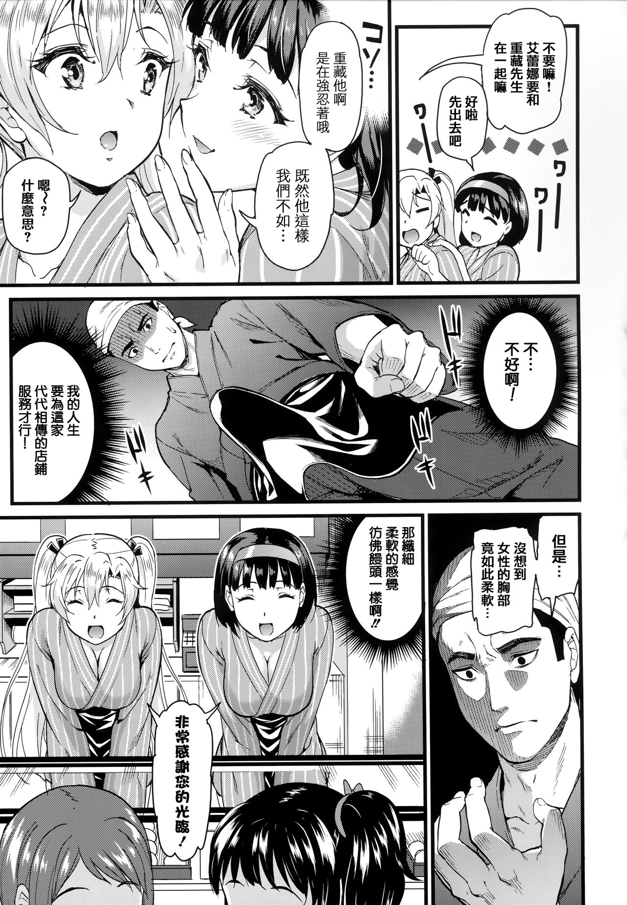 Himitsu no Kichi Yoi - Page 68