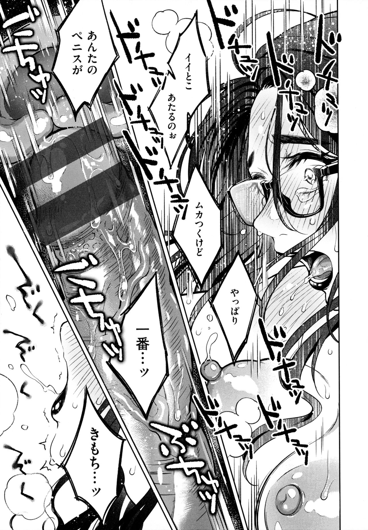 Haru no Uzuki - Spring Aches - Page 100