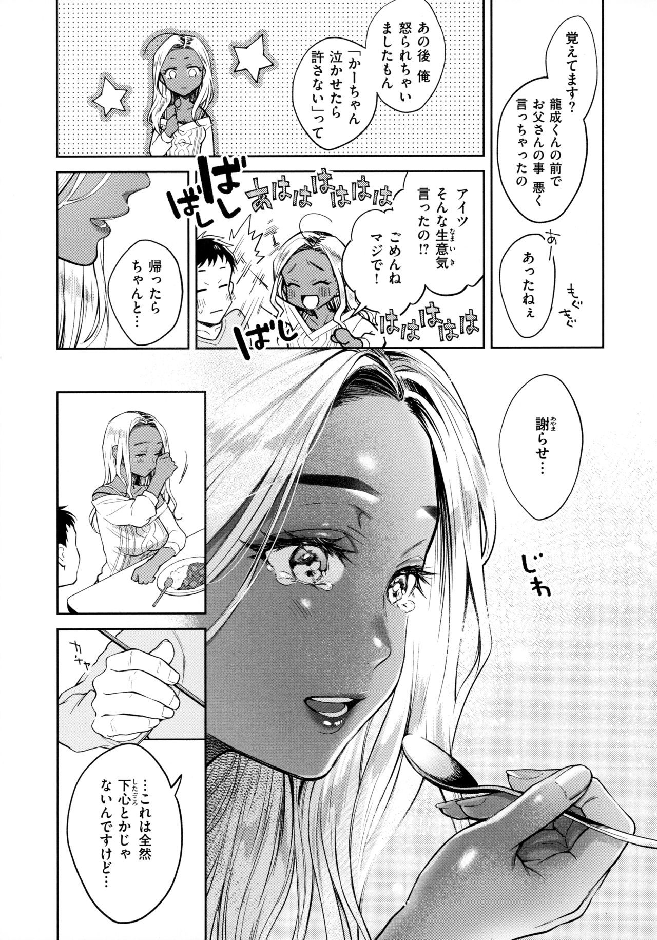 Haru no Uzuki - Spring Aches - Page 142