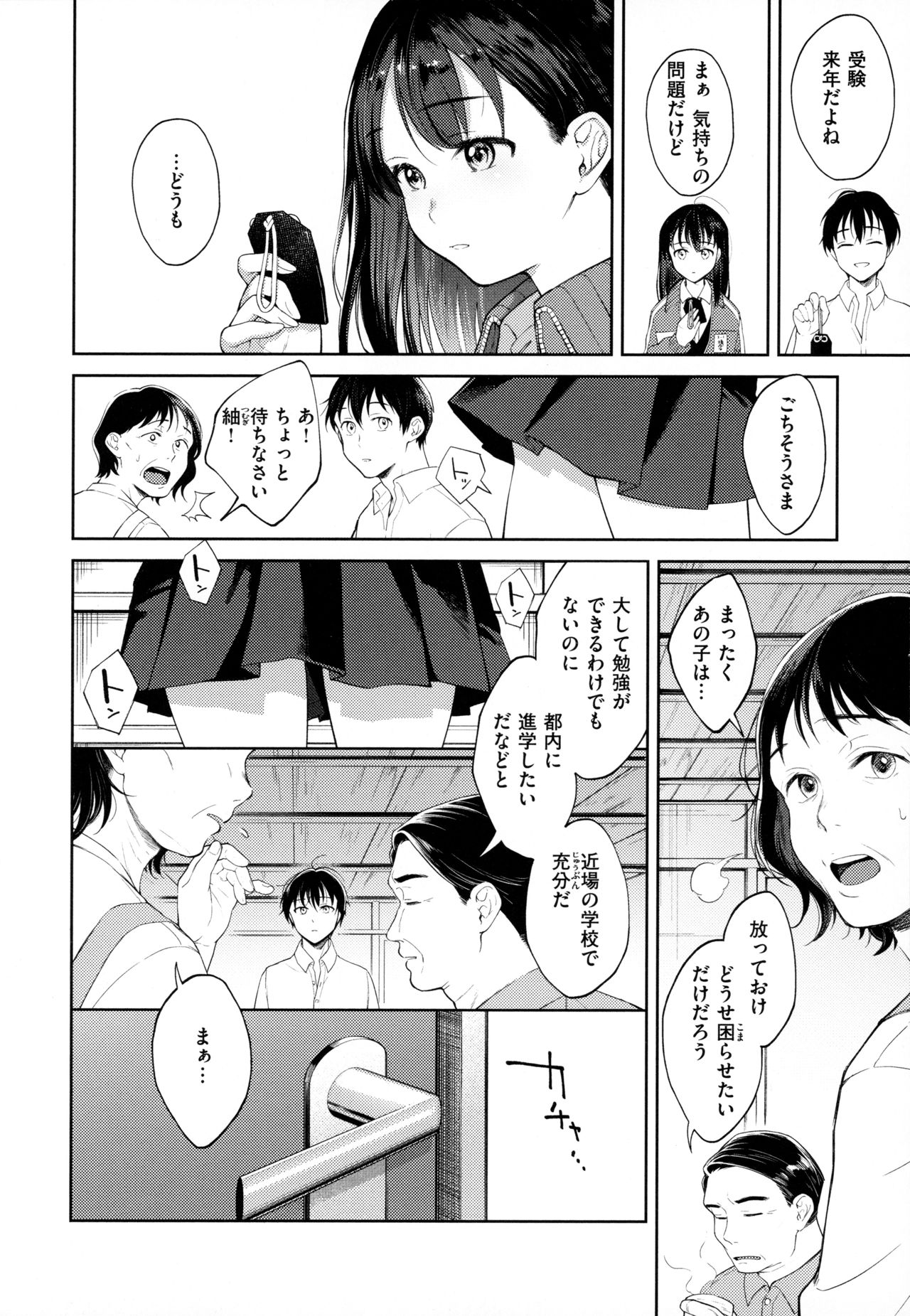 Haru no Uzuki - Spring Aches - Page 161
