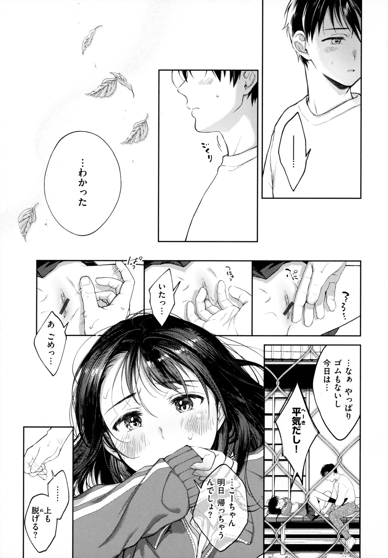 Haru no Uzuki - Spring Aches - Page 168