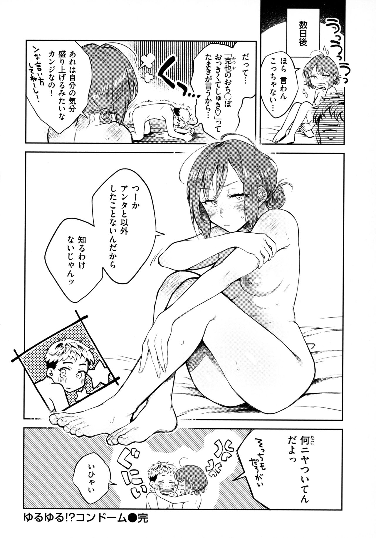 Haru no Uzuki - Spring Aches - Page 79