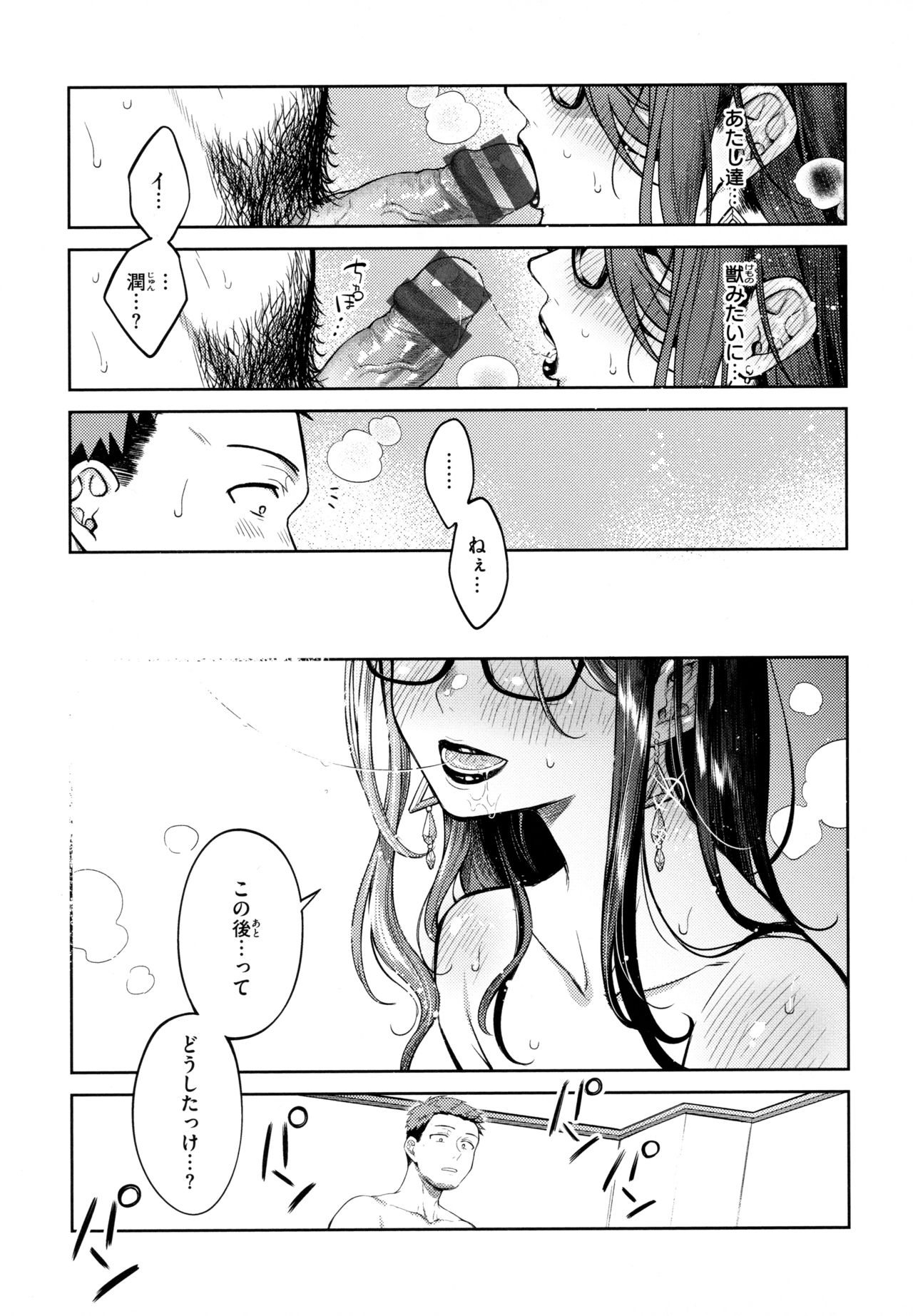 Haru no Uzuki - Spring Aches - Page 92