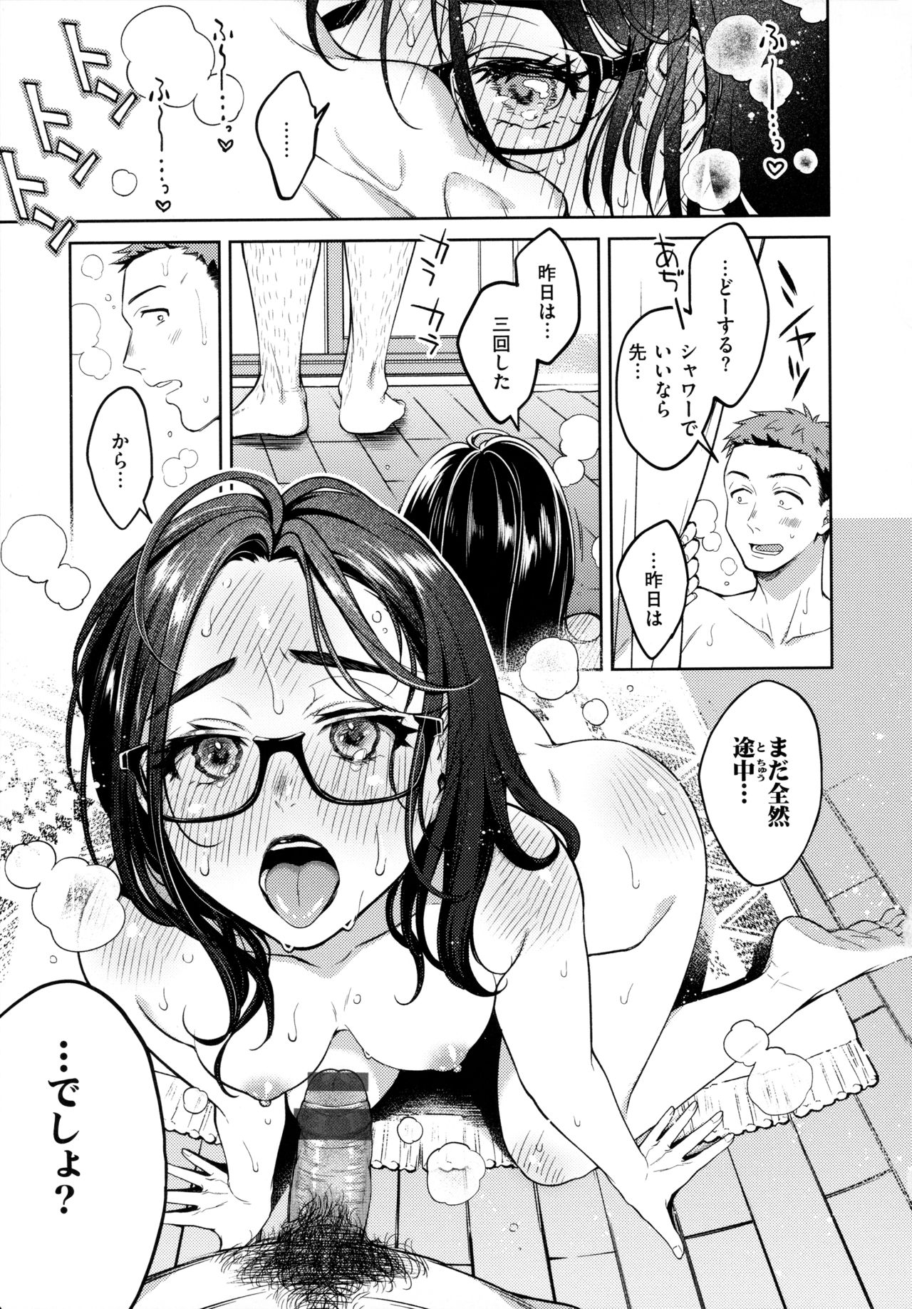 Haru no Uzuki - Spring Aches - Page 96