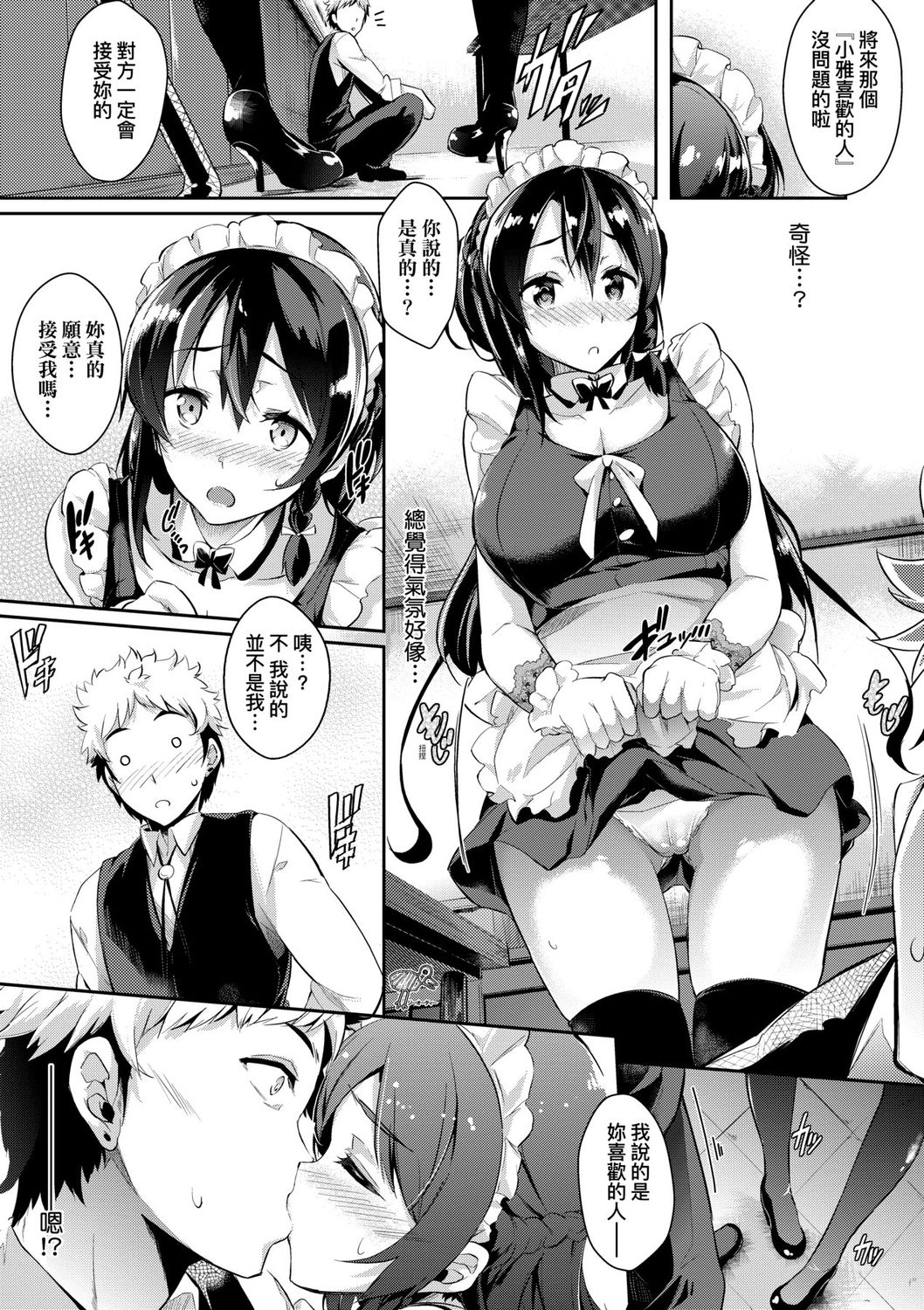 Rennyu Order ~Okawari~ | 戀乳私房特注～再來一份～ - Page 11