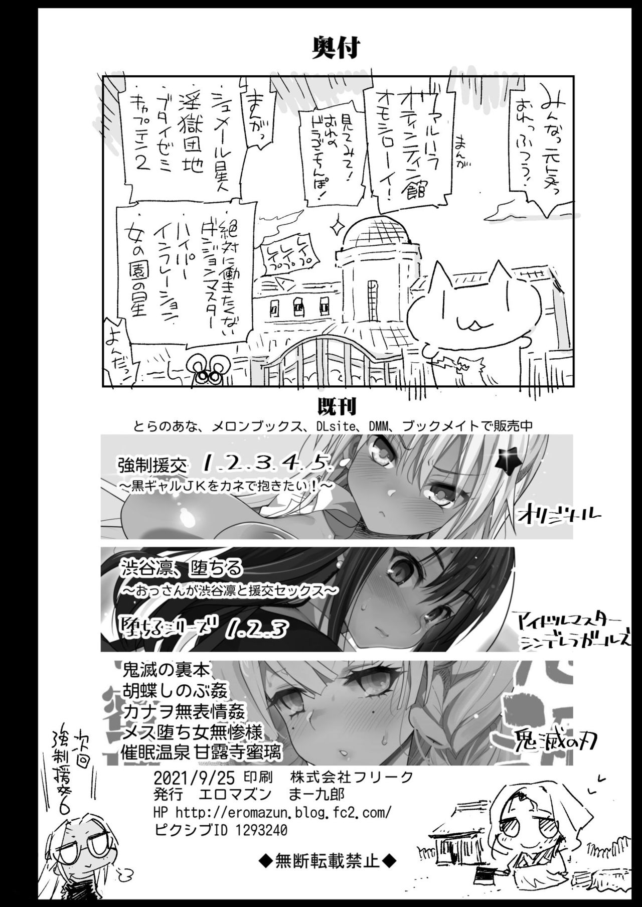 Saimin Onsen Kanroji Mitsuri Ninshin Chuu - Page 49