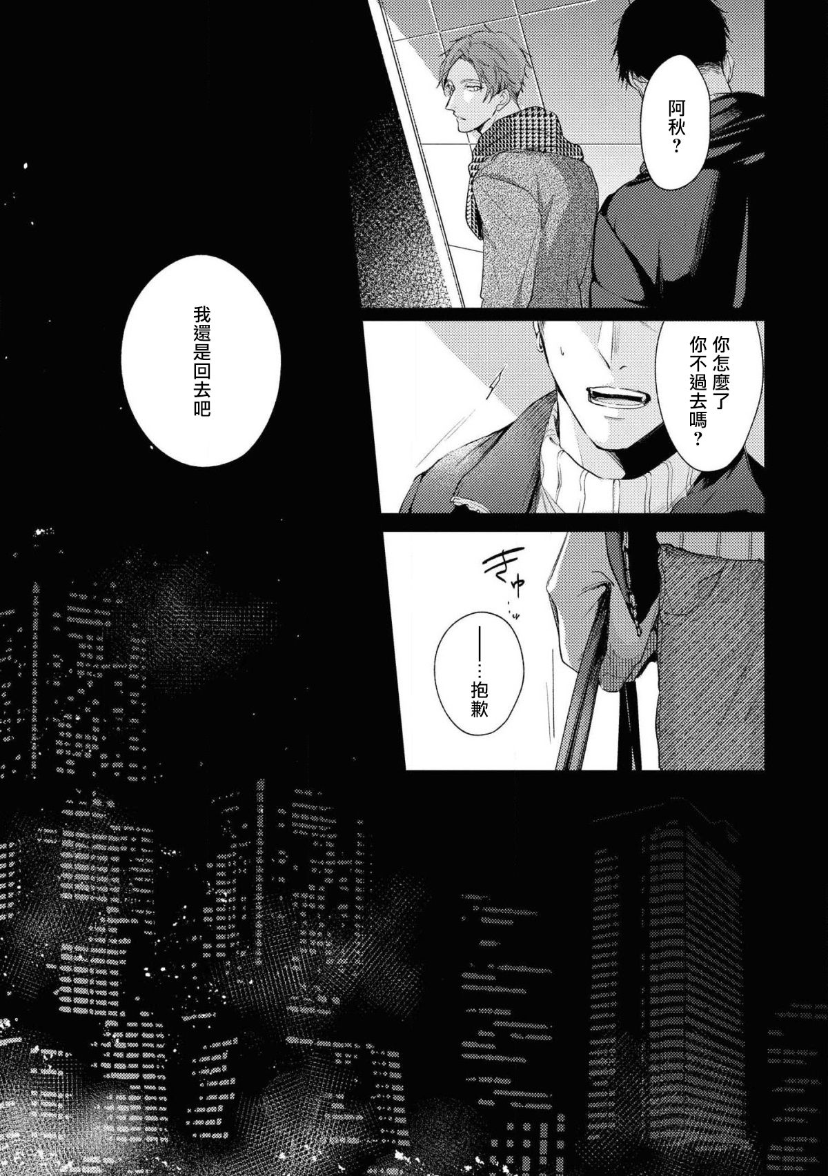 Light of my life | 生命之光 02-05 - Page 113