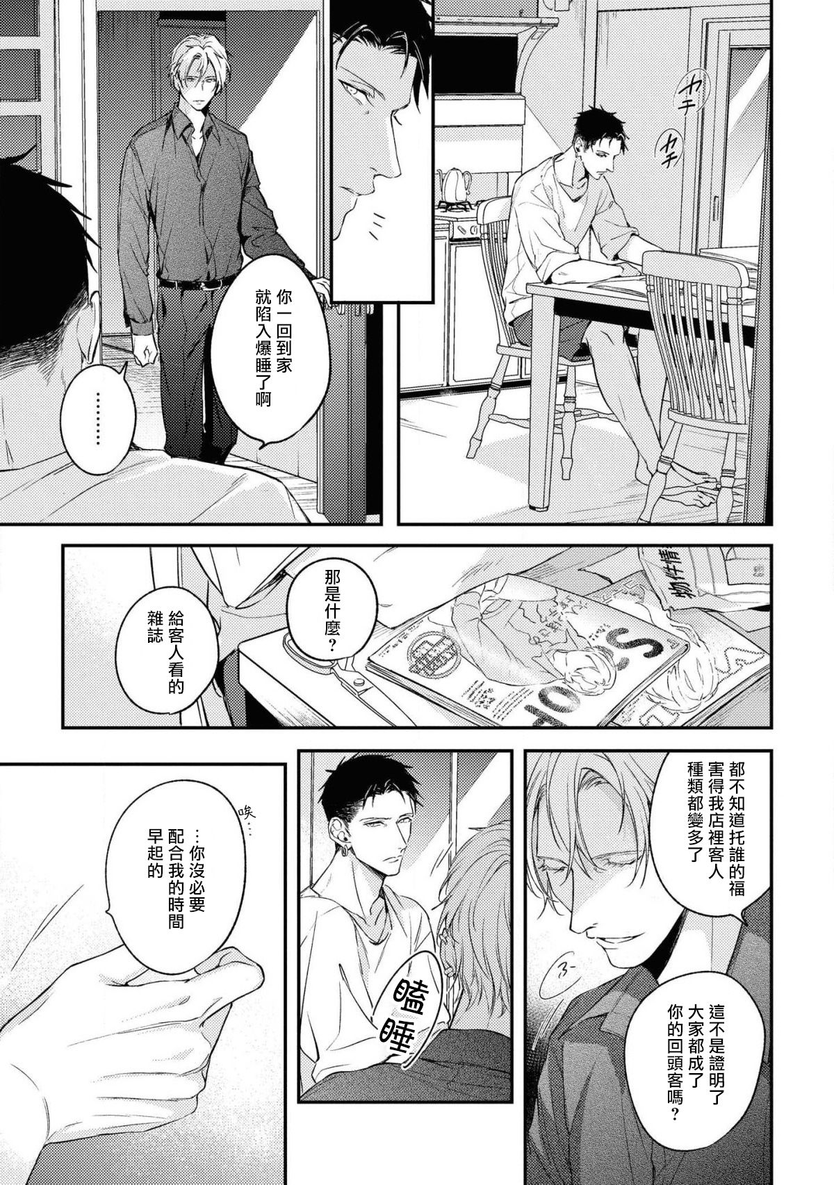 Light of my life | 生命之光 02-05 - Page 17
