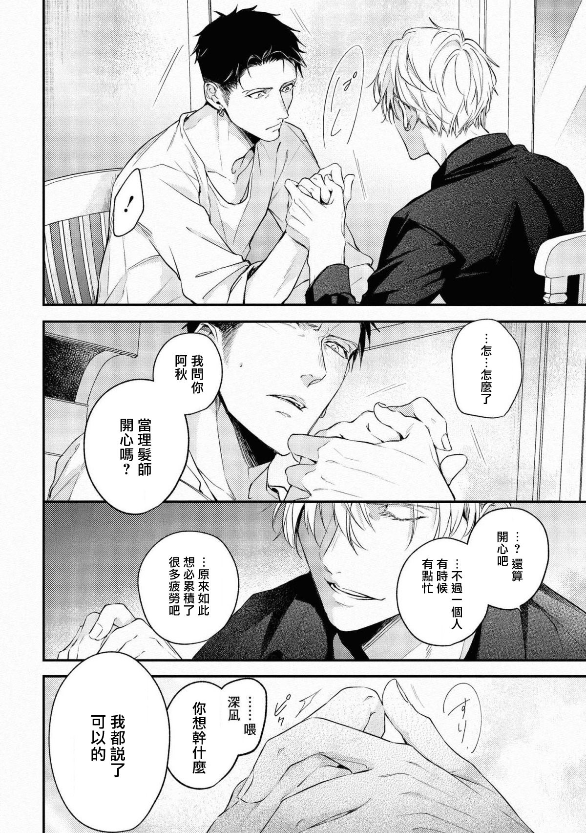 Light of my life | 生命之光 02-05 - Page 18