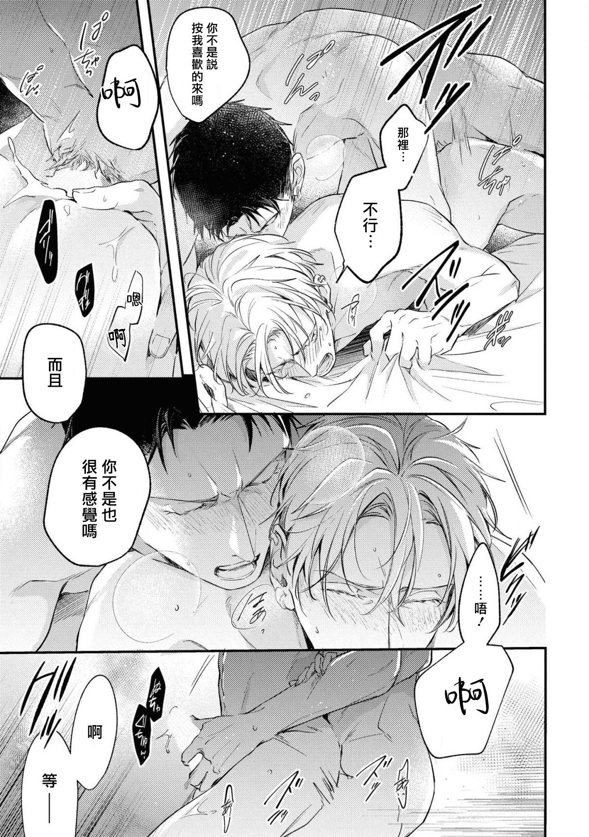 Light of my life | 生命之光 02-05 - Page 21