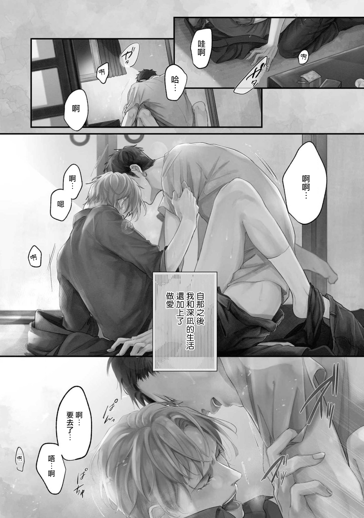 Light of my life | 生命之光 02-05 - Page 25