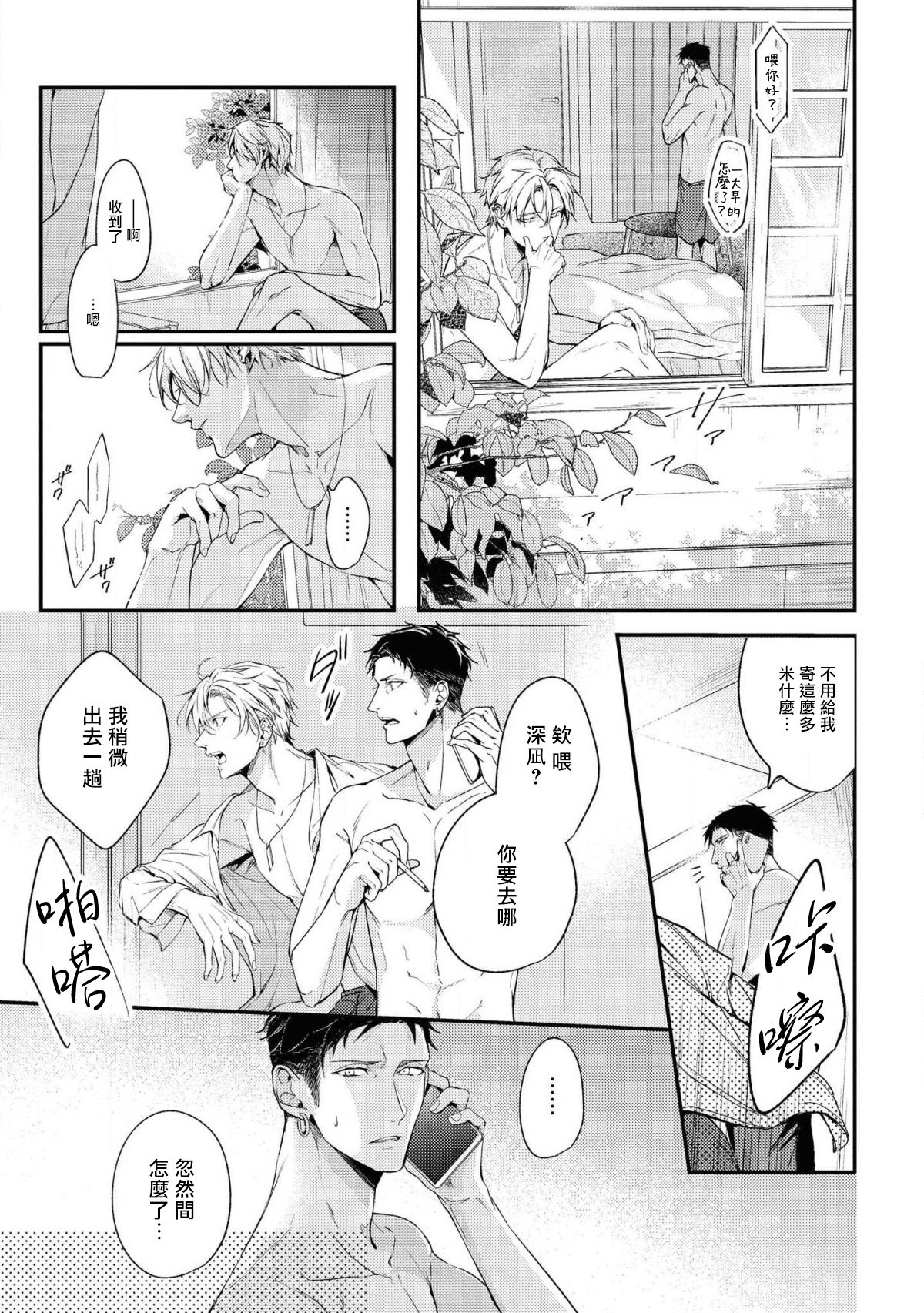 Light of my life | 生命之光 02-05 - Page 31