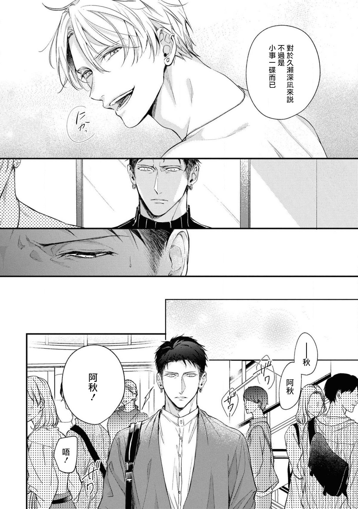 Light of my life | 生命之光 02-05 - Page 34