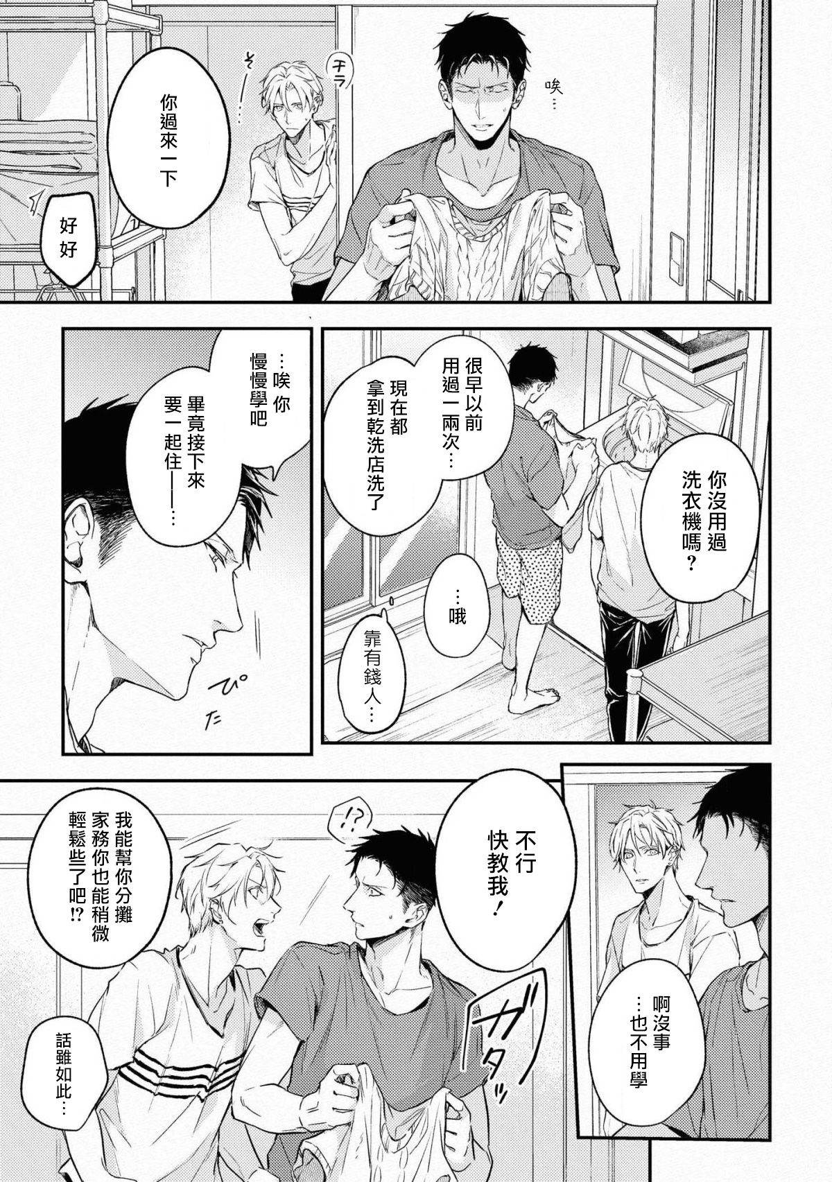 Light of my life | 生命之光 02-05 - Page 9