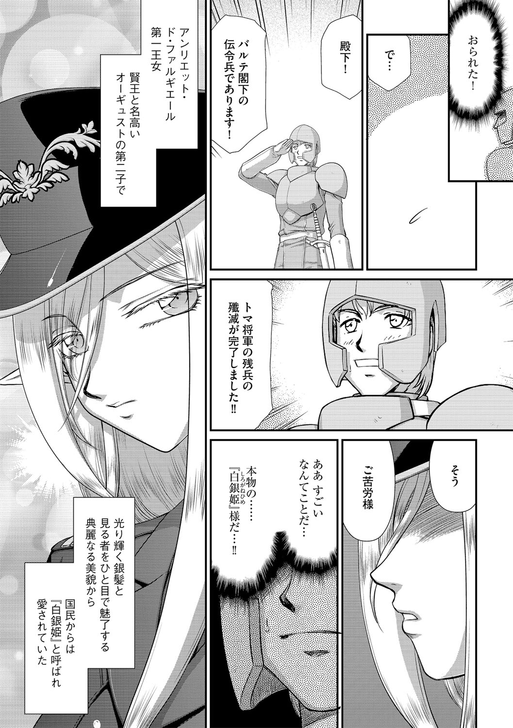 白銀姫・アンリエットの淫難 1-5 - Page 11