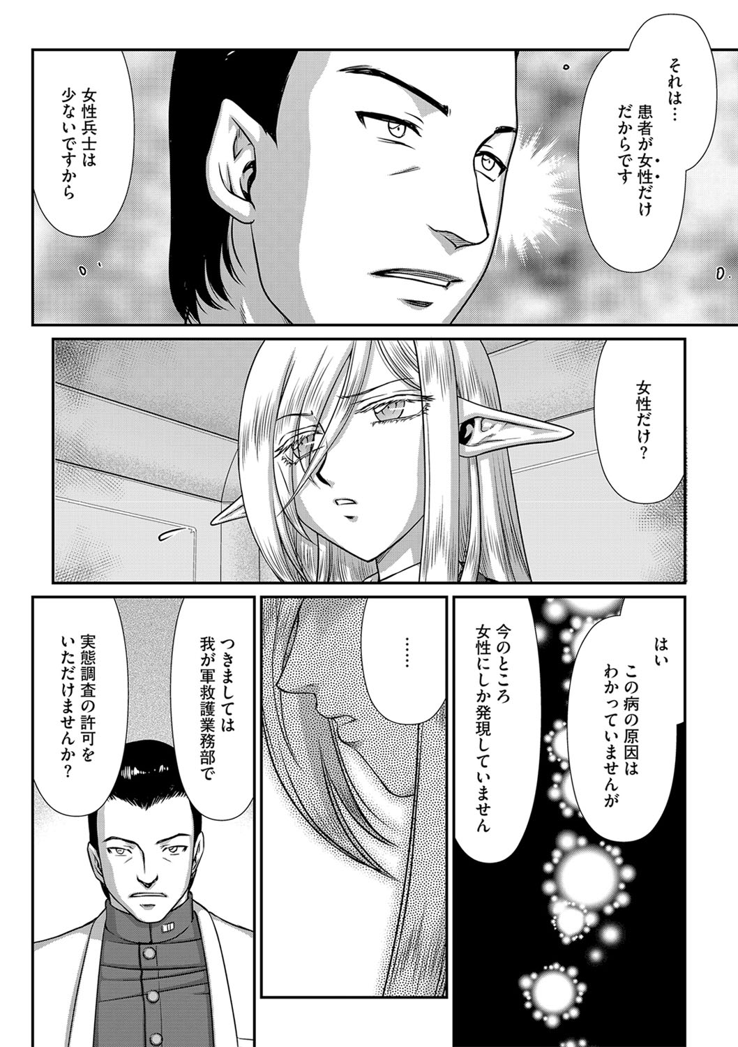 白銀姫・アンリエットの淫難 1-5 - Page 24
