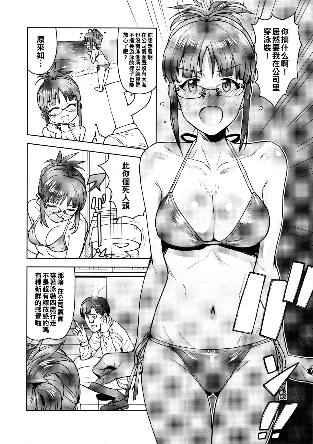 Ritsuko to Shokuba de... - Page 17