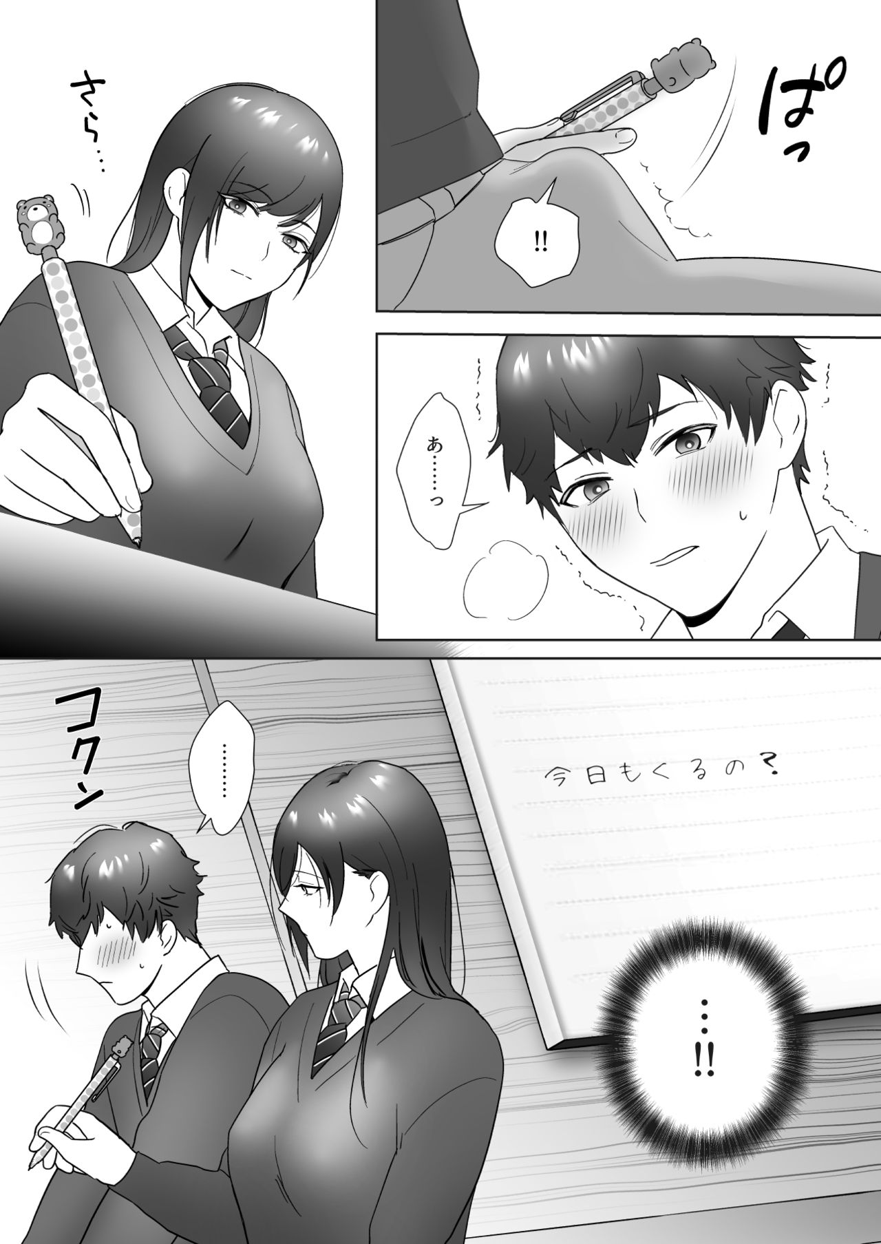 Tosho Iin no Karen-san - Page 15
