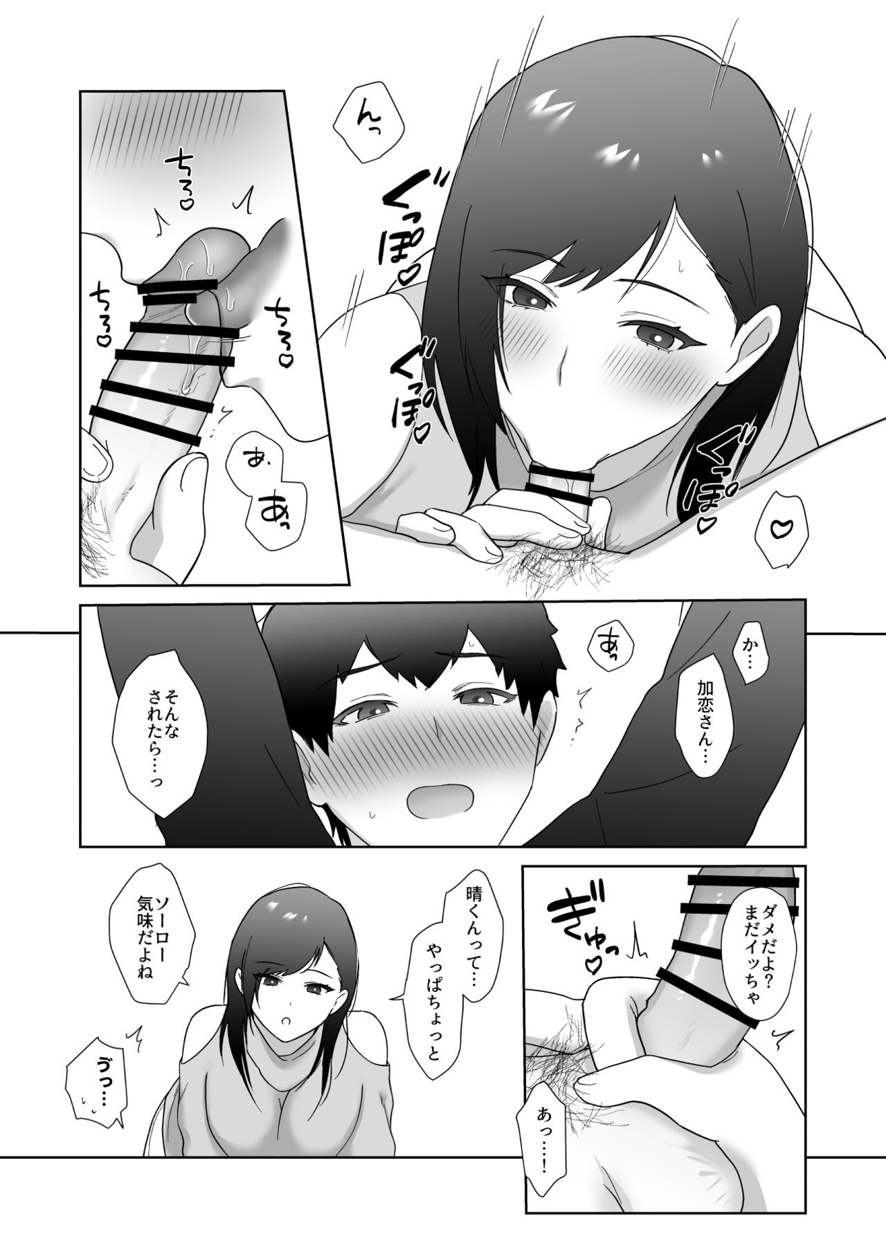 Tosho Iin no Karen-san 2 - Page 19