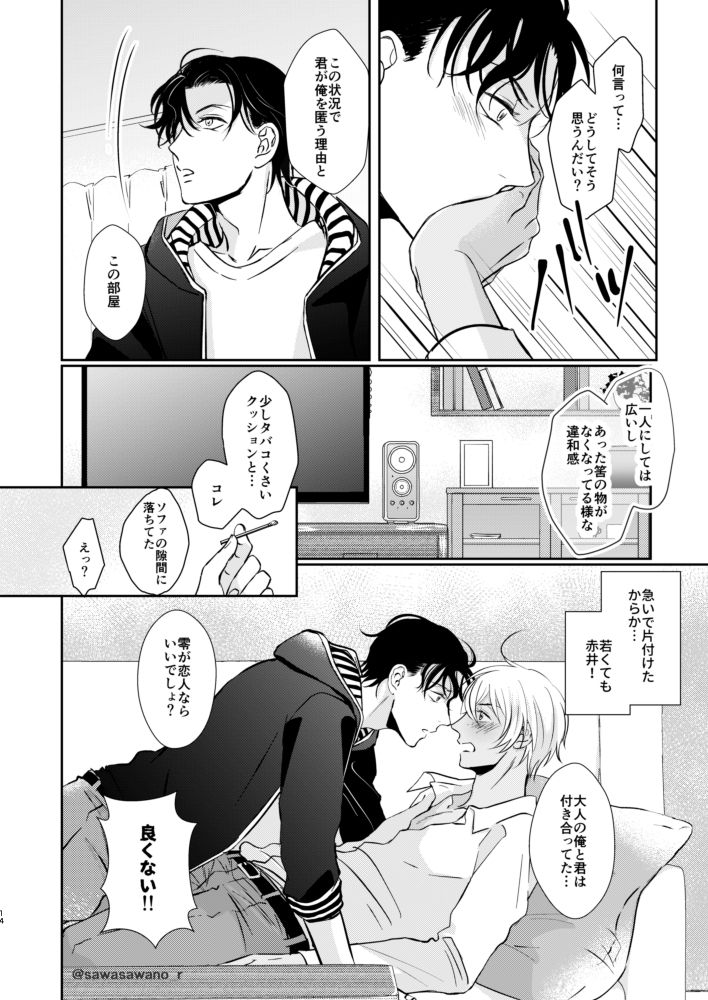 Junai Paradox - Page 13