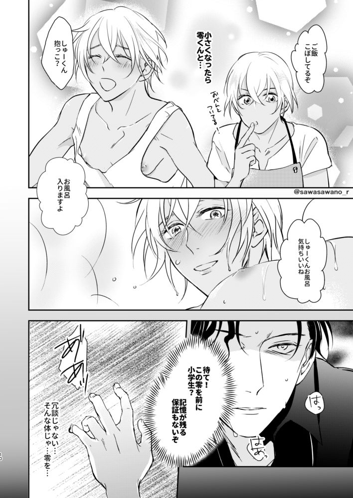 Junai Paradox - Page 9