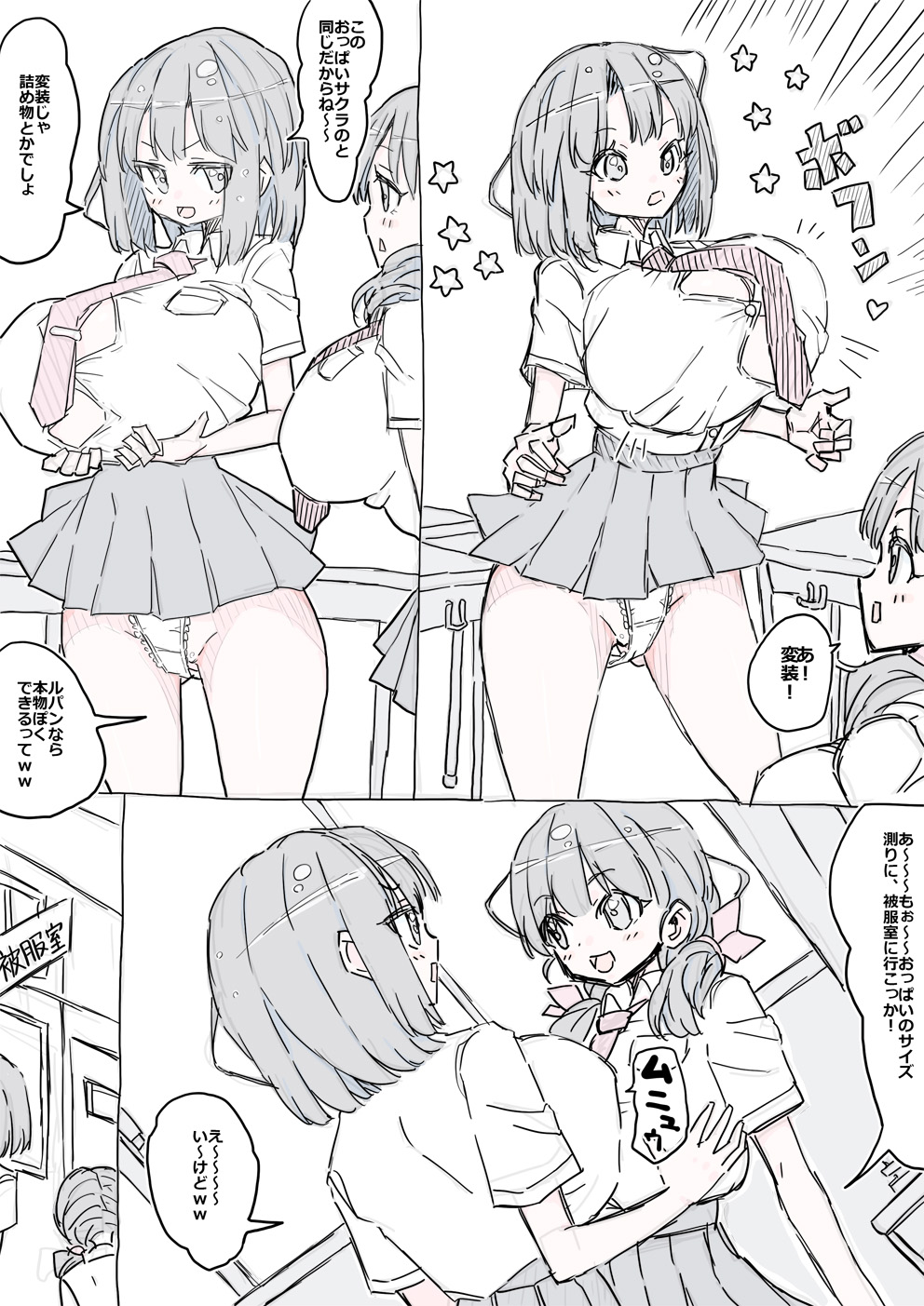 モモとサクラの乳比べ - Page 27