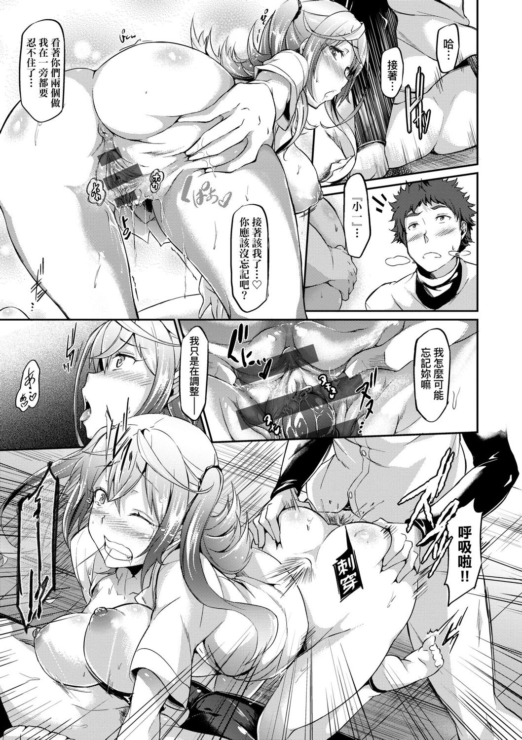 Rennyu Order ~Okawari~ | 戀乳私房特注～再來一份～ - Page 103