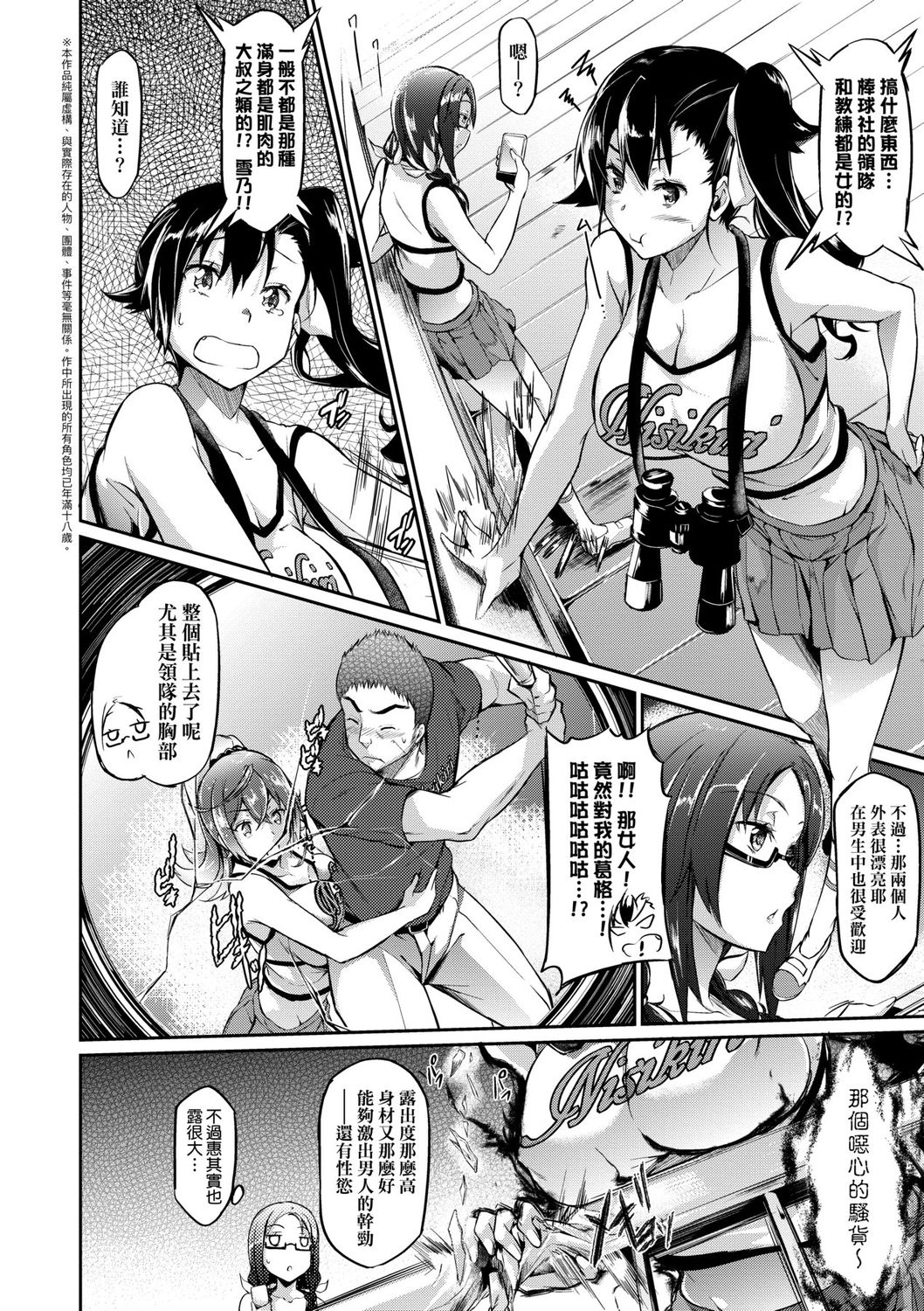 Rennyu Order ~Okawari~ | 戀乳私房特注～再來一份～ - Page 110
