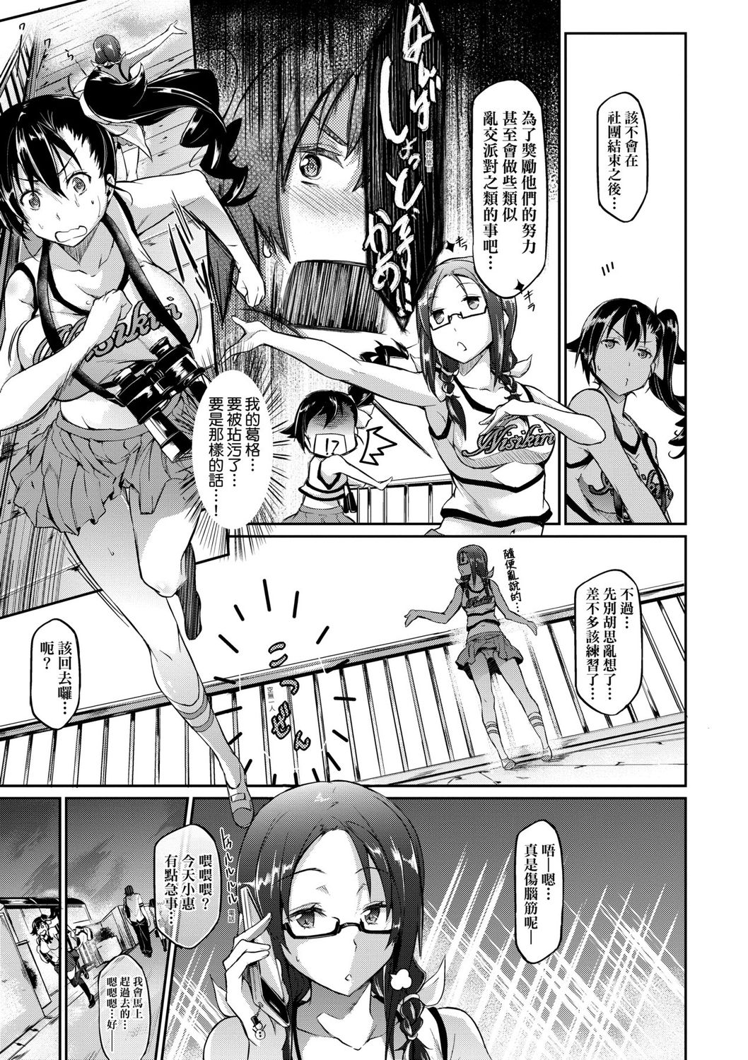 Rennyu Order ~Okawari~ | 戀乳私房特注～再來一份～ - Page 111