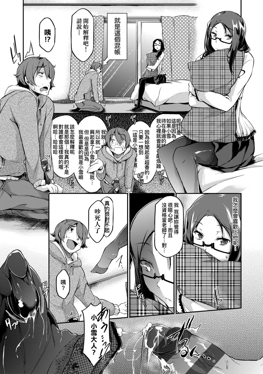 Rennyu Order ~Okawari~ | 戀乳私房特注～再來一份～ - Page 133