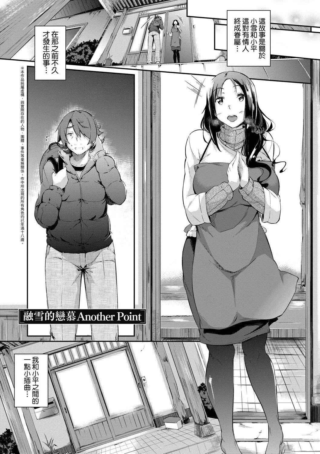 Rennyu Order ~Okawari~ | 戀乳私房特注～再來一份～ - Page 147