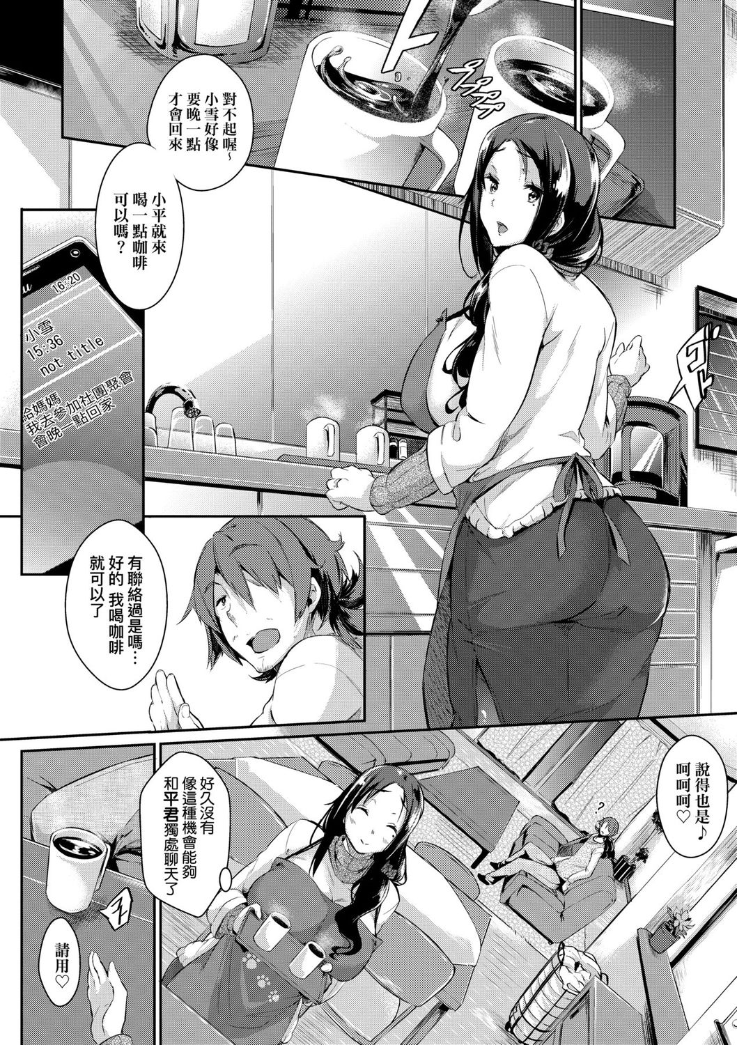 Rennyu Order ~Okawari~ | 戀乳私房特注～再來一份～ - Page 148