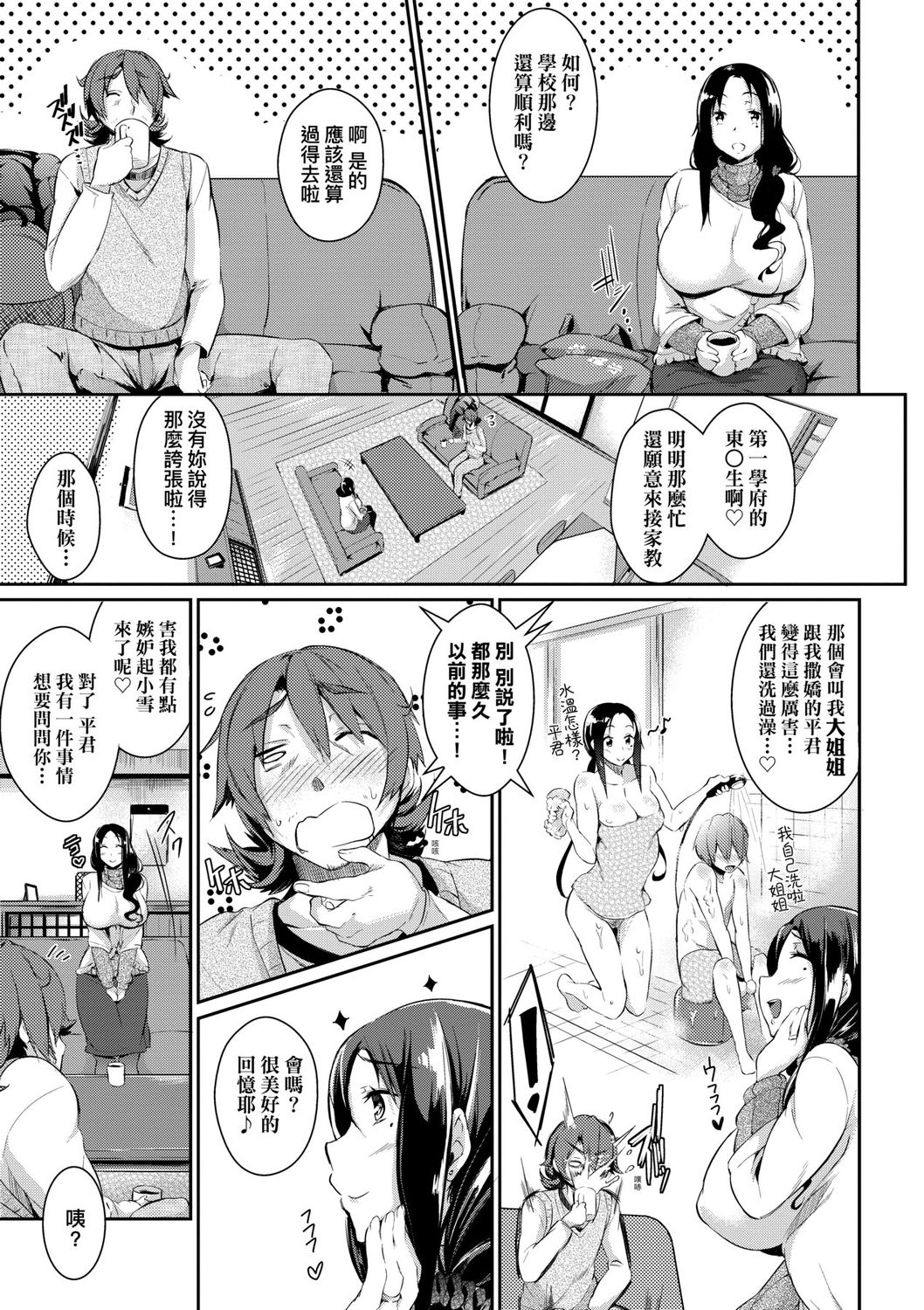 Rennyu Order ~Okawari~ | 戀乳私房特注～再來一份～ - Page 149