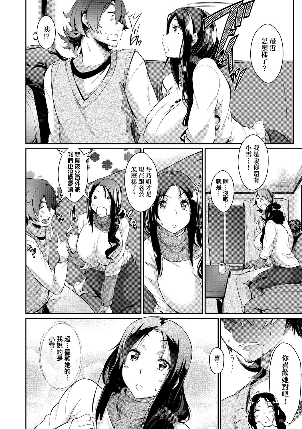 Rennyu Order ~Okawari~ | 戀乳私房特注～再來一份～ - Page 150