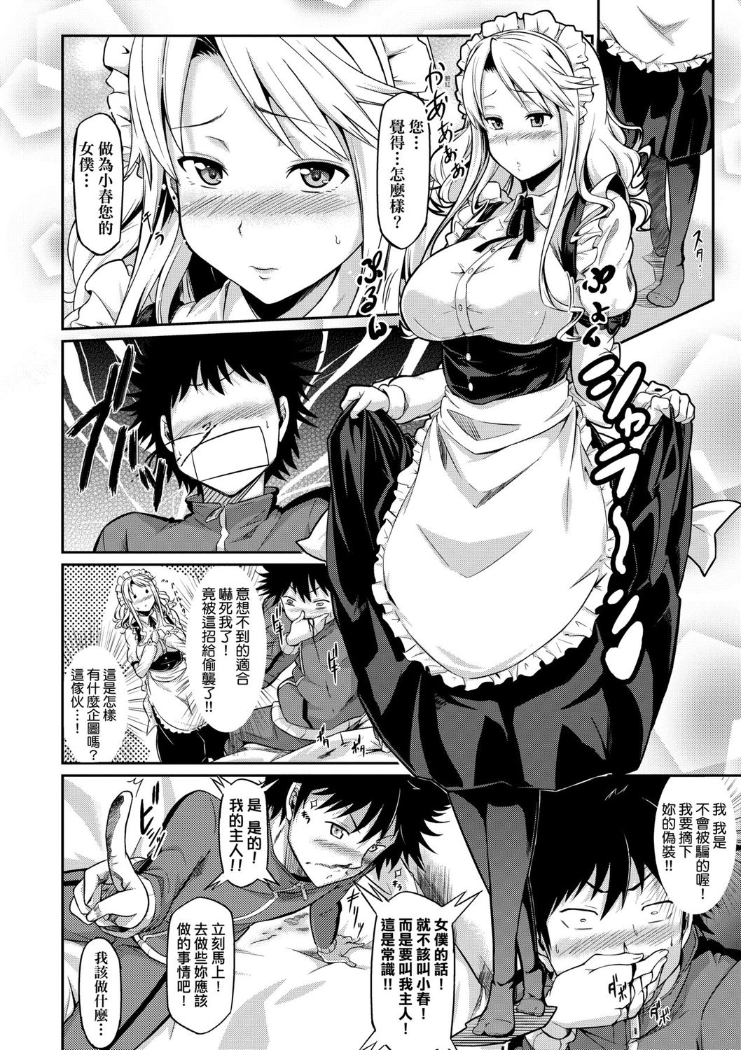 Rennyu Order ~Okawari~ | 戀乳私房特注～再來一份～ - Page 196