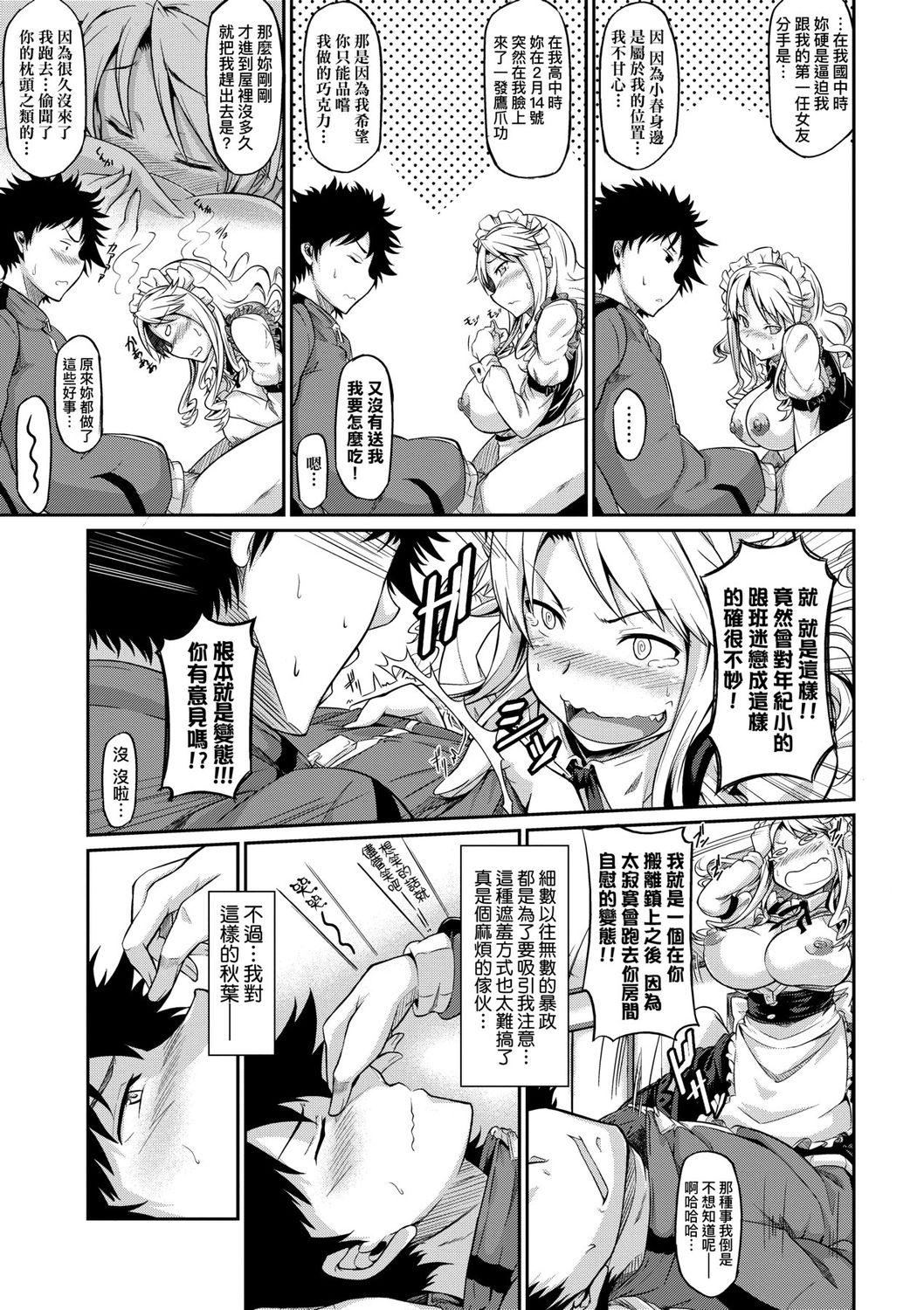 Rennyu Order ~Okawari~ | 戀乳私房特注～再來一份～ - Page 209