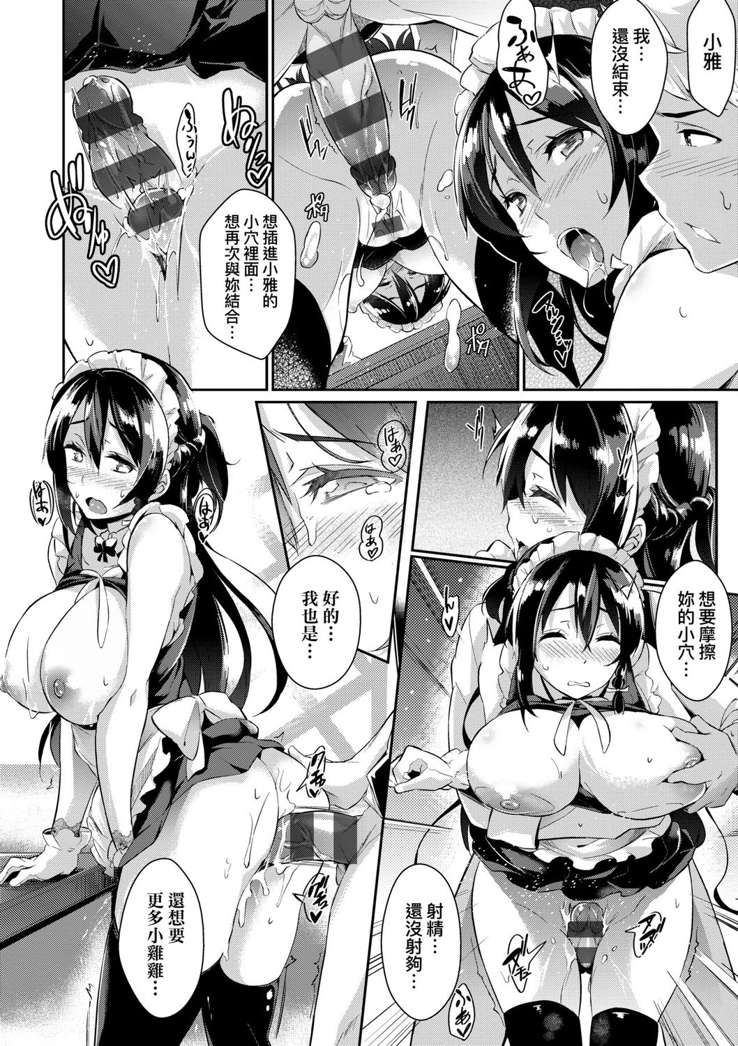 Rennyu Order ~Okawari~ | 戀乳私房特注～再來一份～ - Page 24