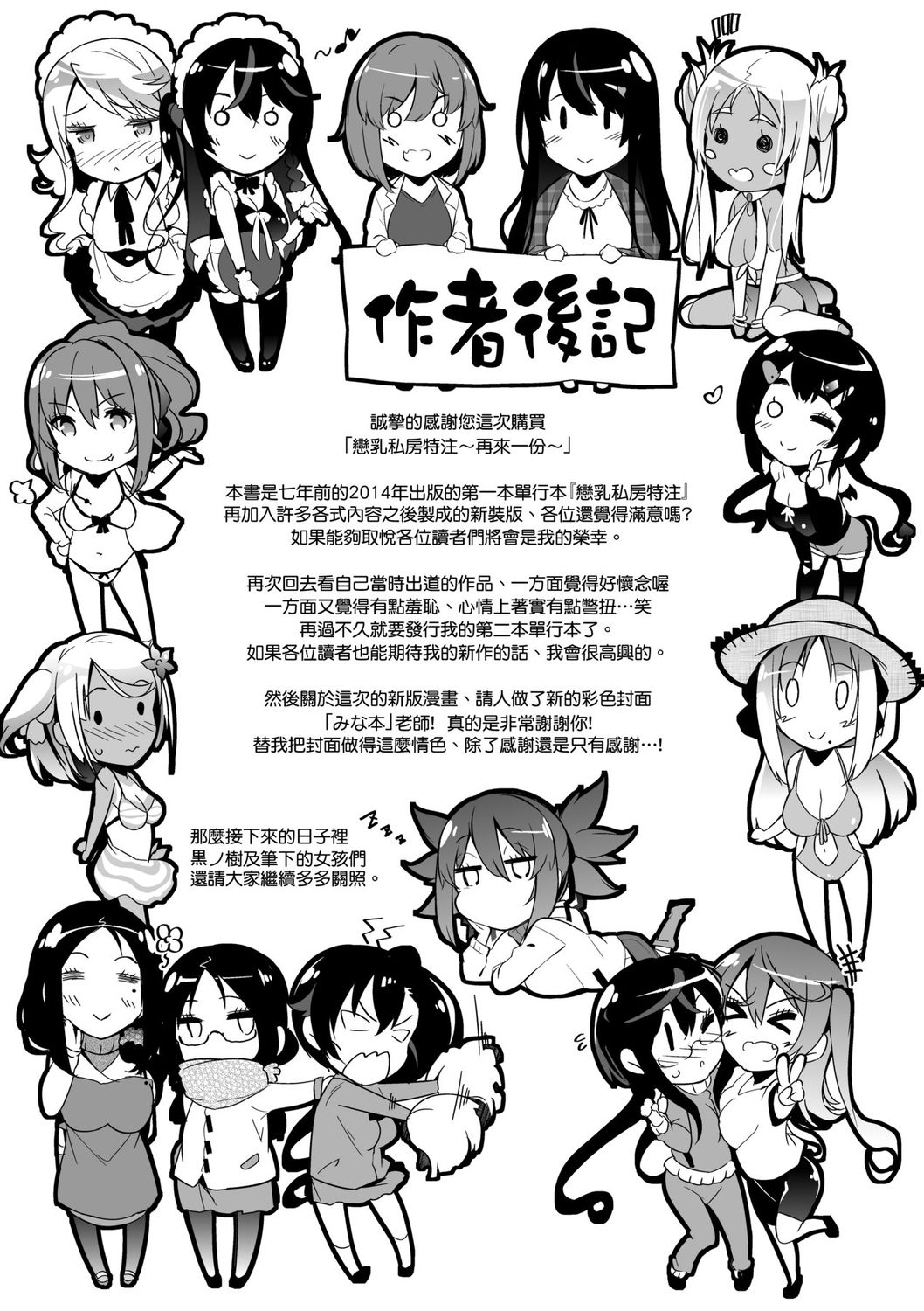 Rennyu Order ~Okawari~ | 戀乳私房特注～再來一份～ - Page 269