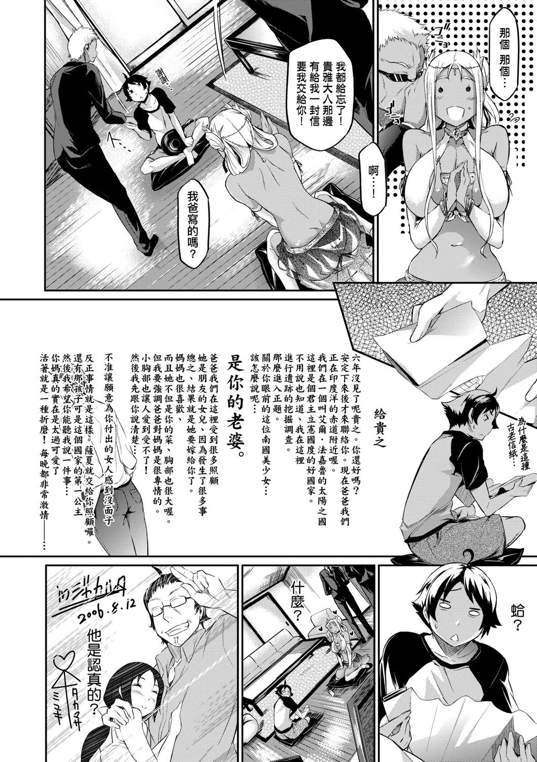 Rennyu Order ~Okawari~ | 戀乳私房特注～再來一份～ - Page 56