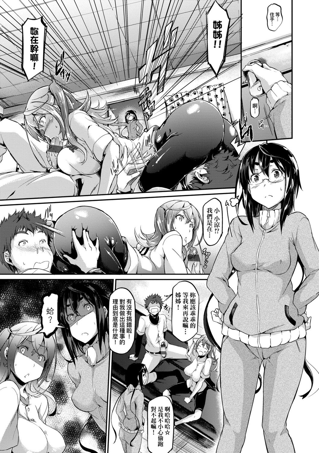 Rennyu Order ~Okawari~ | 戀乳私房特注～再來一份～ - Page 91
