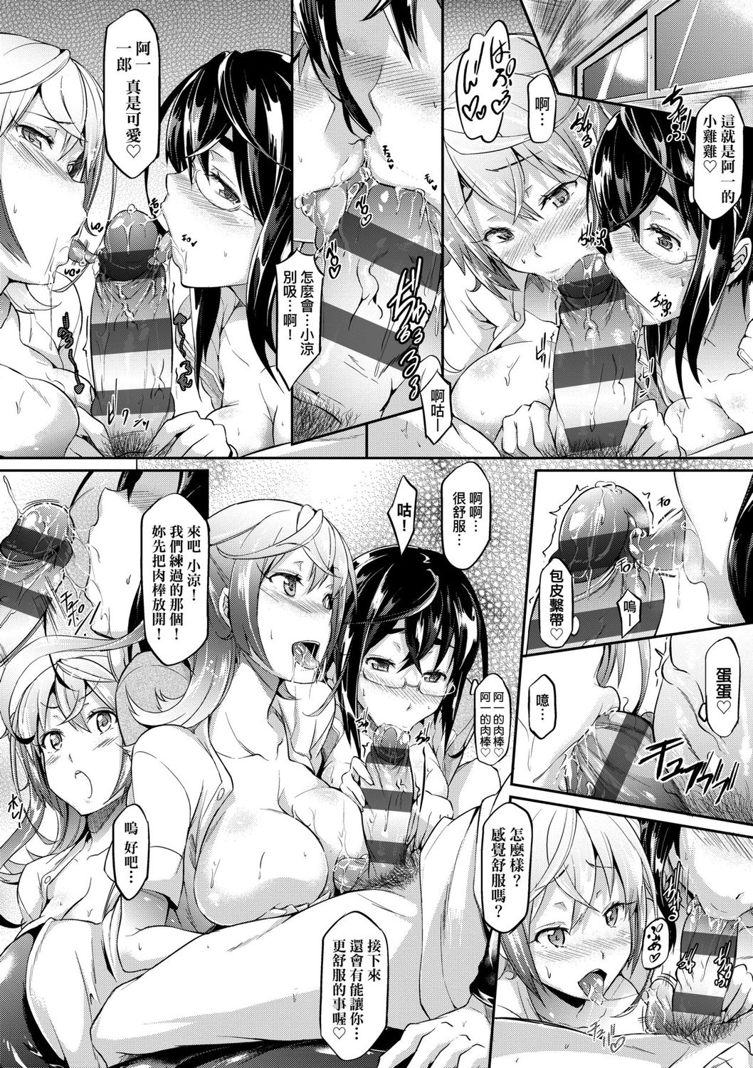 Rennyu Order ~Okawari~ | 戀乳私房特注～再來一份～ - Page 94